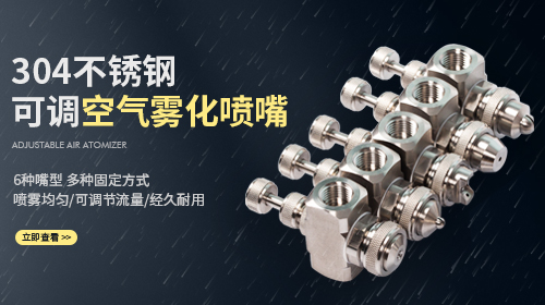 东莞市沙鸥喷雾系统有限公司