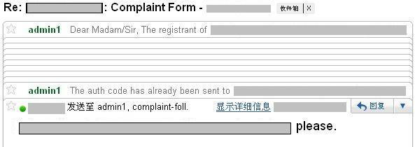 ICANN投诉结果演示
