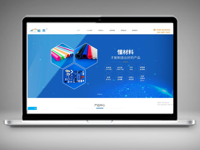 东莞市裕天硅橡胶科技有限公司