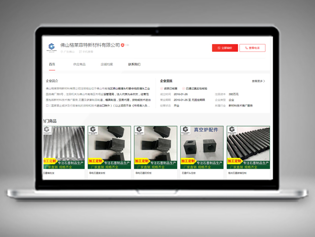 佛山格莱菲特新材料有限公司