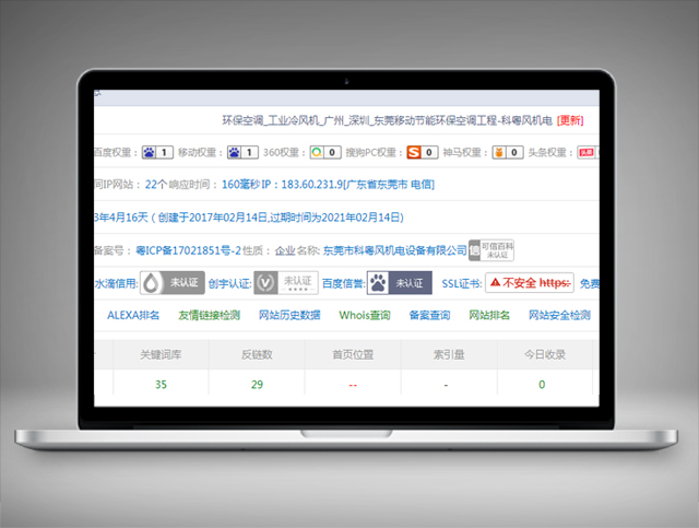 环保空调-科粤风