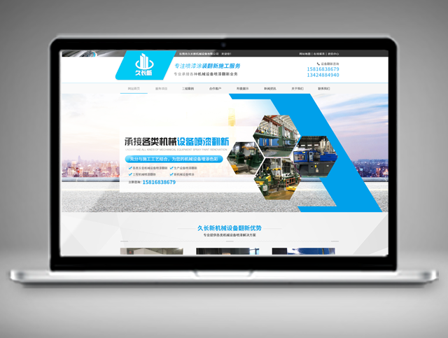 东莞市久长新机械设备有限公司