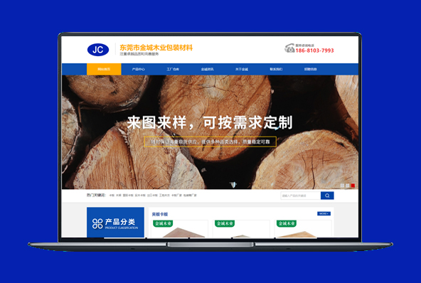 电脑站/工厂展示/产品展示