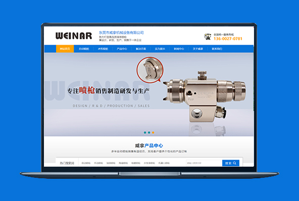 电脑站/手机站/解决方案