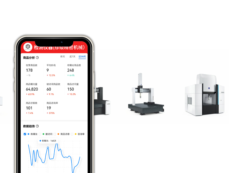缪级精密机械爱采购代运营