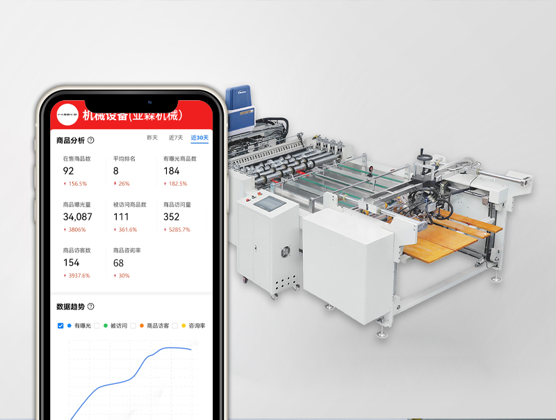 亚森机械爱采购代运营