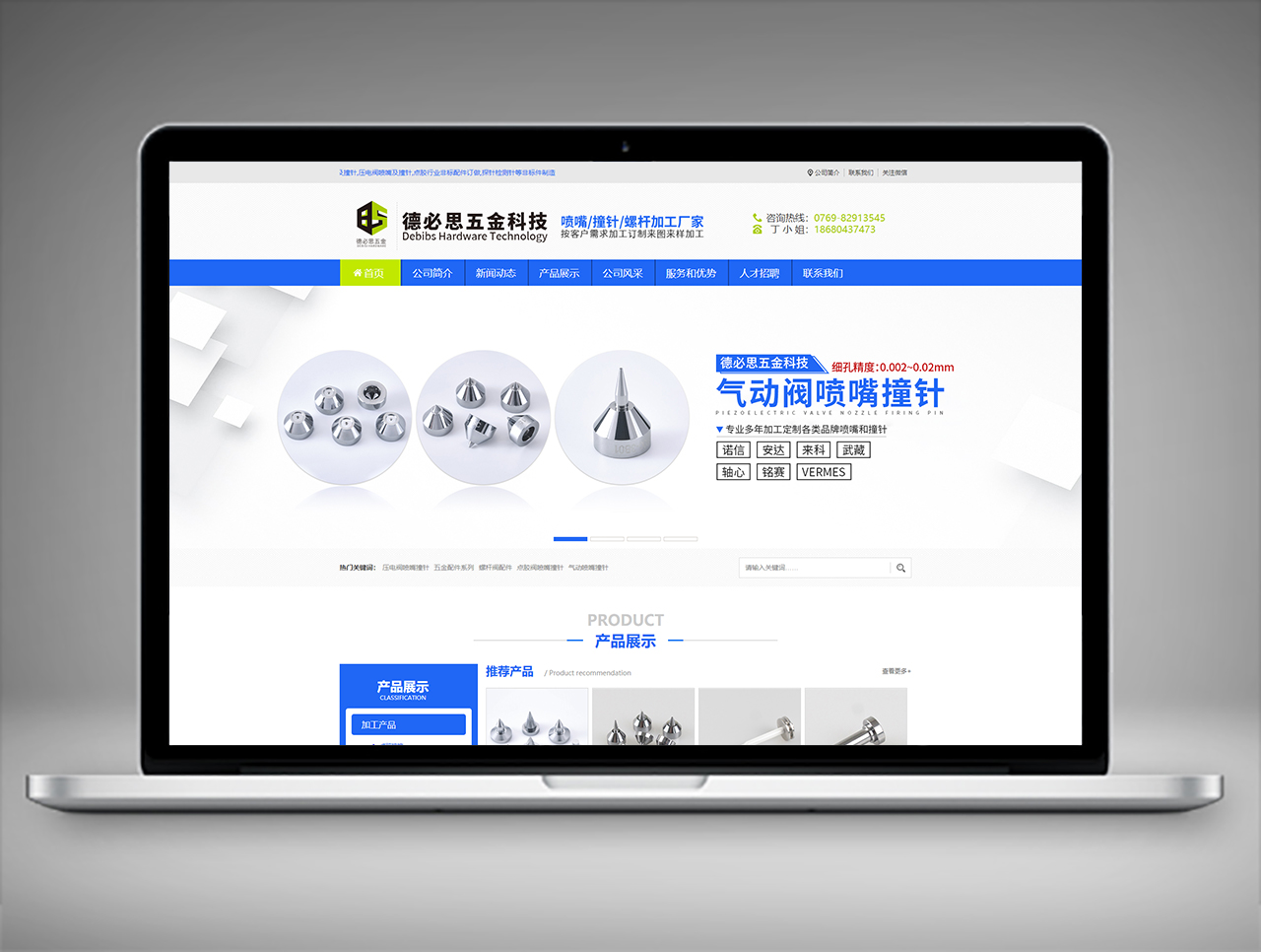 德必思五金科技百度推广案例